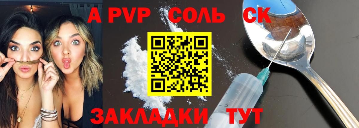 A-PVP мука  Верхняя Салда  Alfa_PVP СК КРИС  A-PVP Соль 