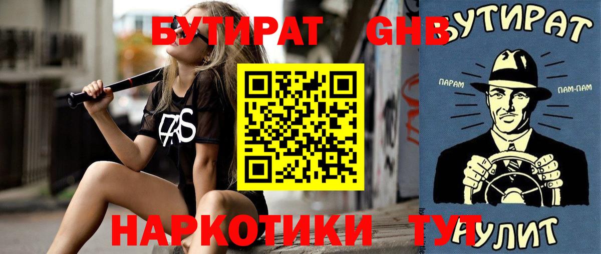 БУТИРАТ 99% Верхняя Салда