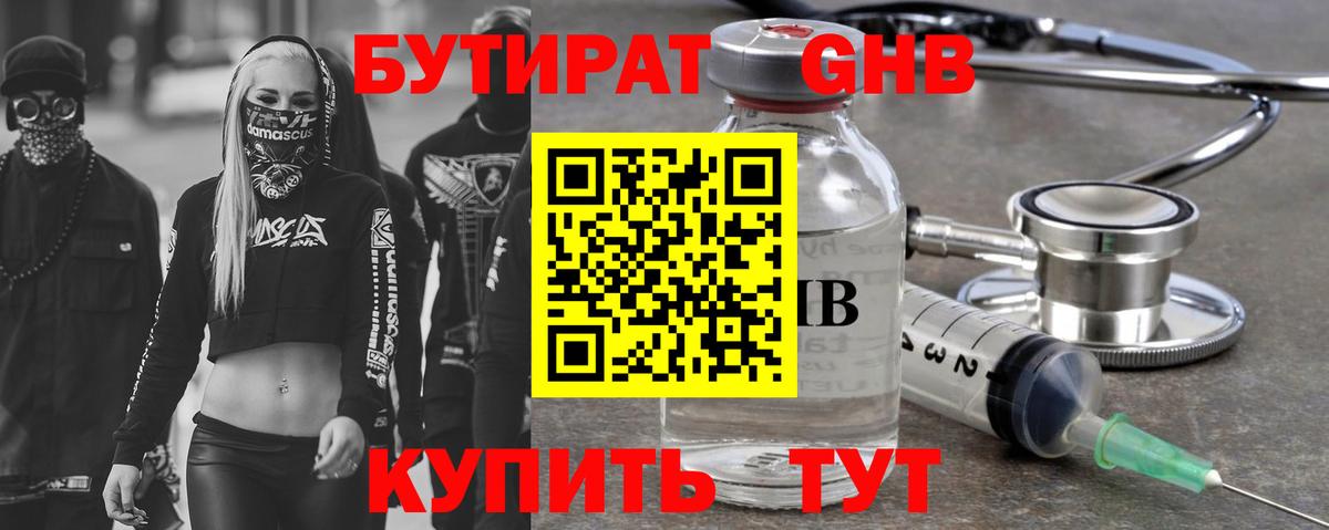 БУТИРАТ оксибутират  Вход с VPN  Верхняя Салда 