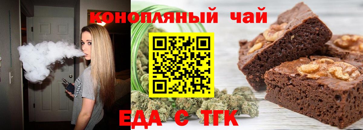 Еда ТГК конопля Верхняя Салда