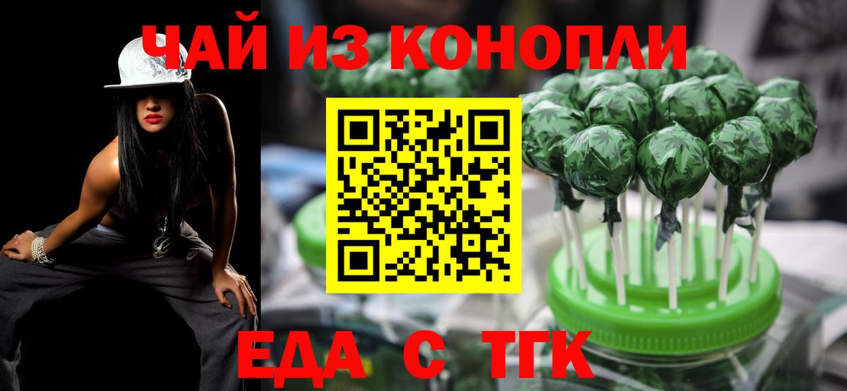 Еда ТГК конопля Верхняя Салда