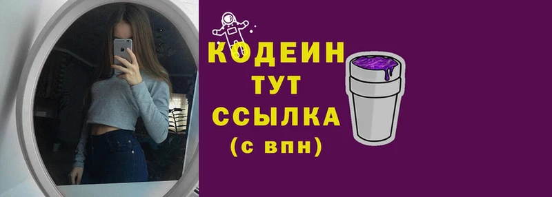 Кодеин напиток Lean (лин)  мега зеркало  Верхняя Салда 