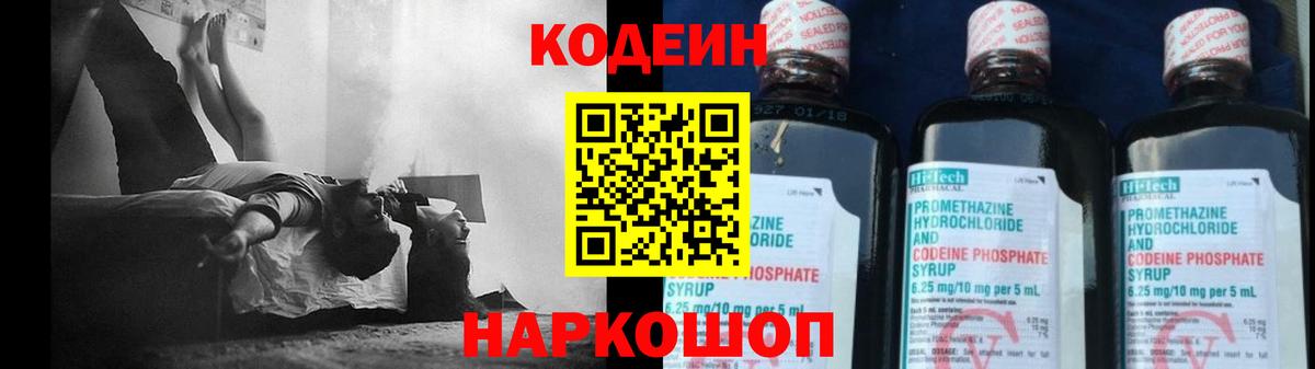 Codein напиток Lean (лин) Верхняя Салда