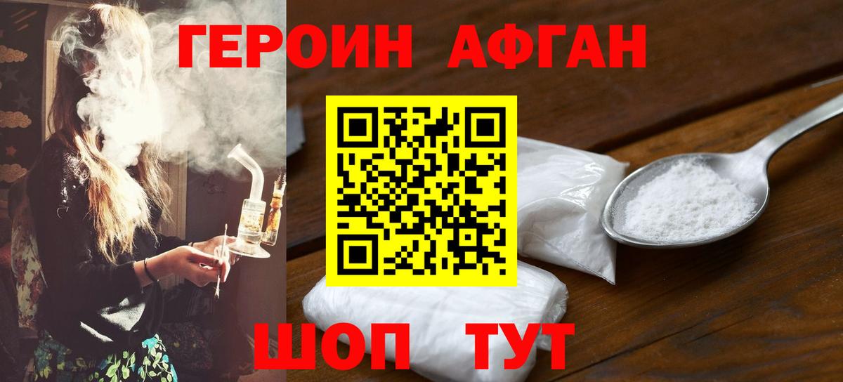 Героин афганец  Вход с VPN  Героин  Верхняя Салда 